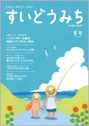 2010年夏号